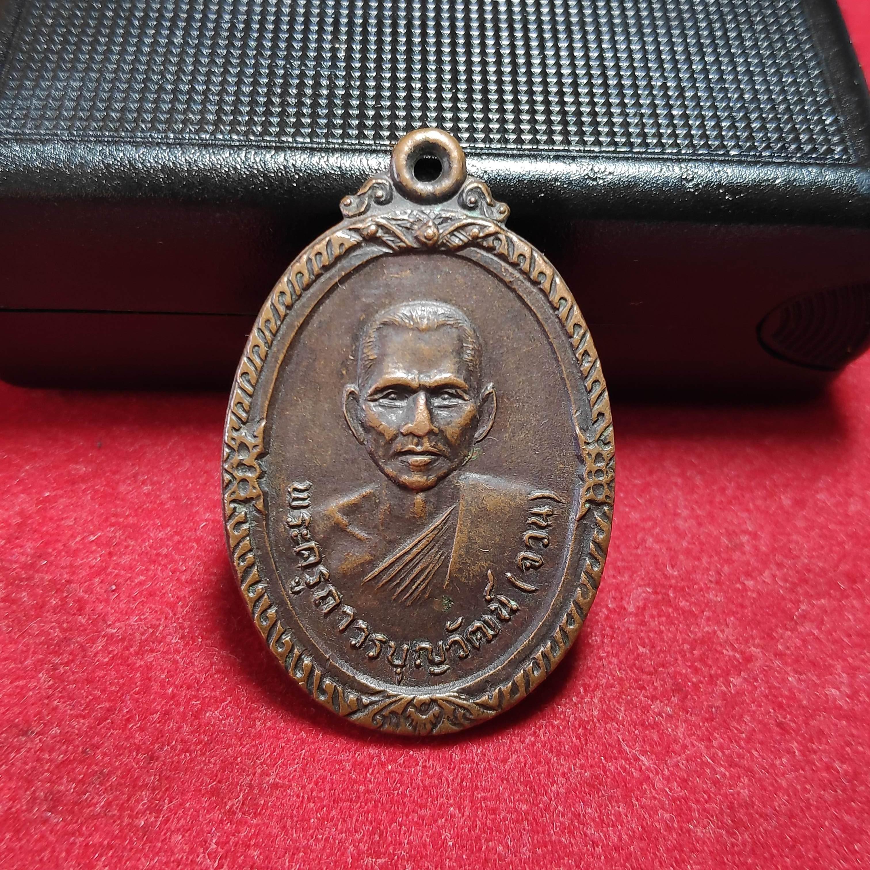 เหรียญหลวงพ่อจวนวัดปทุมนายกปี2520