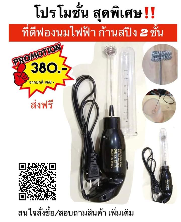 เครื่องตีฟองนมไฟฟ้า2