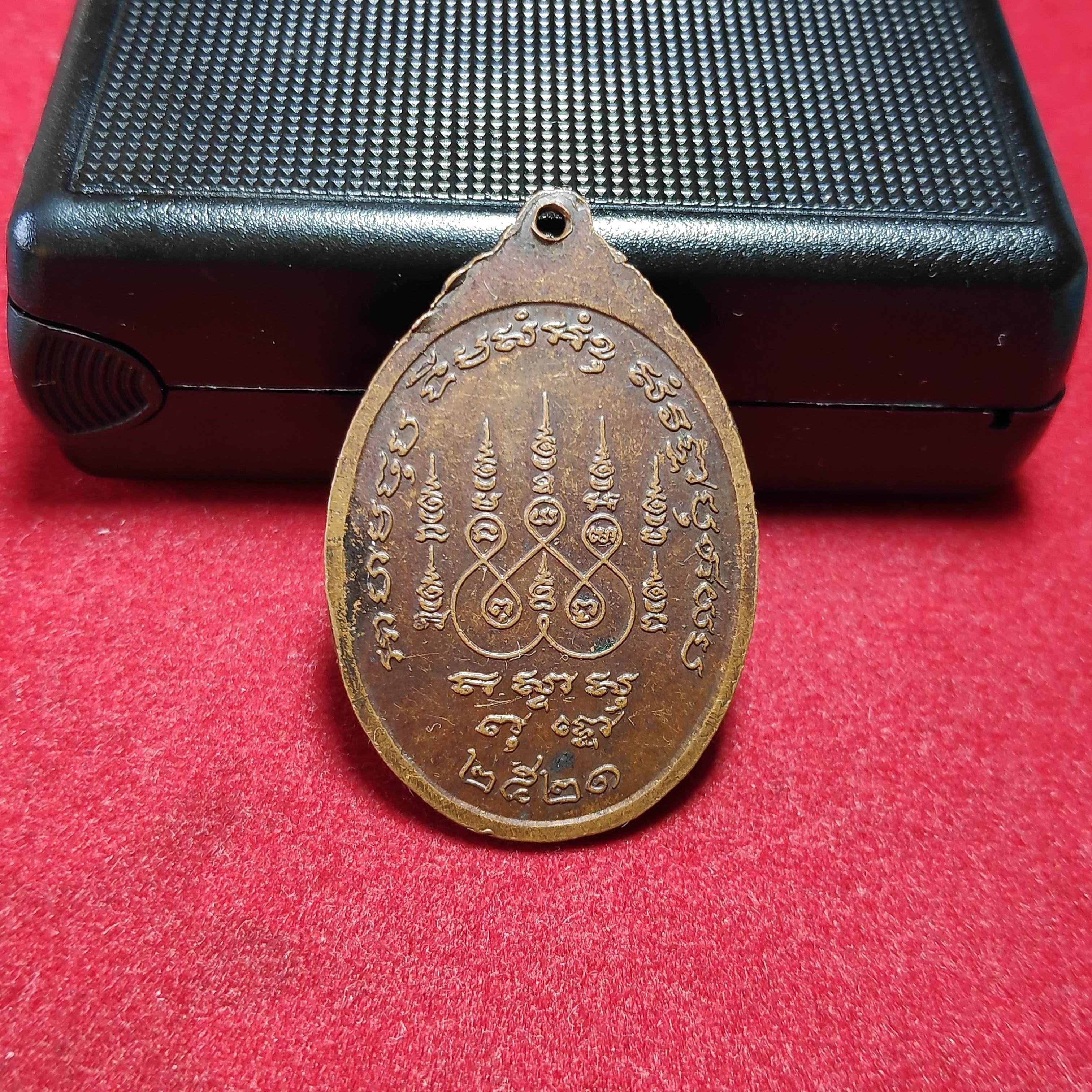 เหรียญหลวงพ่อดำวัดเขากิ่ว จ.เพชรบุรีปี2521