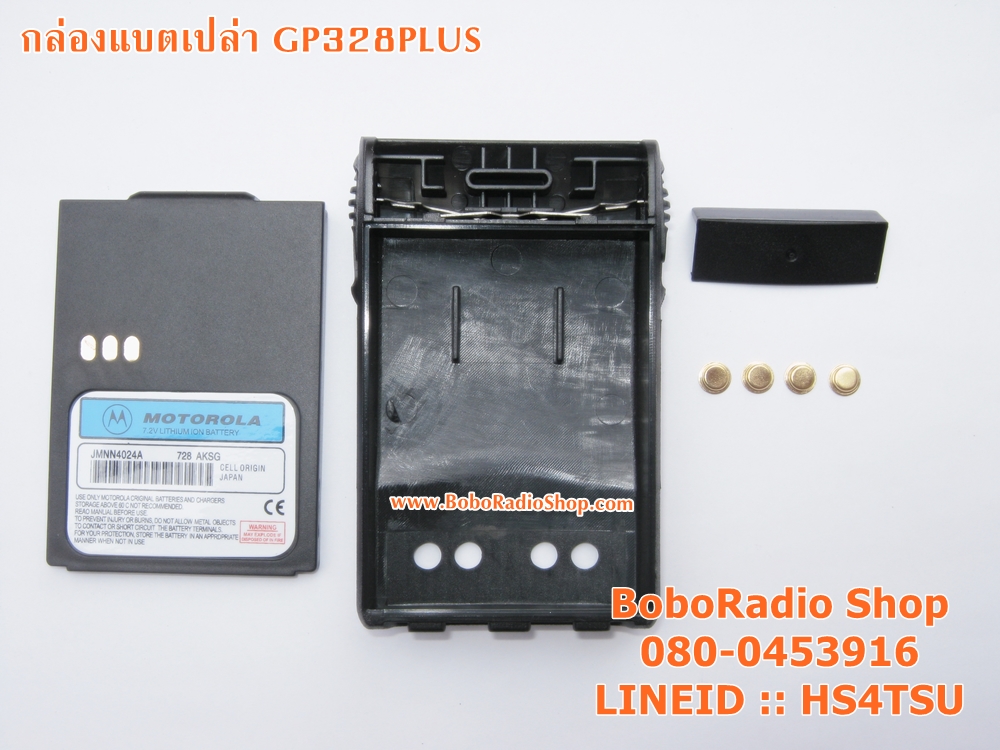กล่องแบตเปล่า GP328PLUS