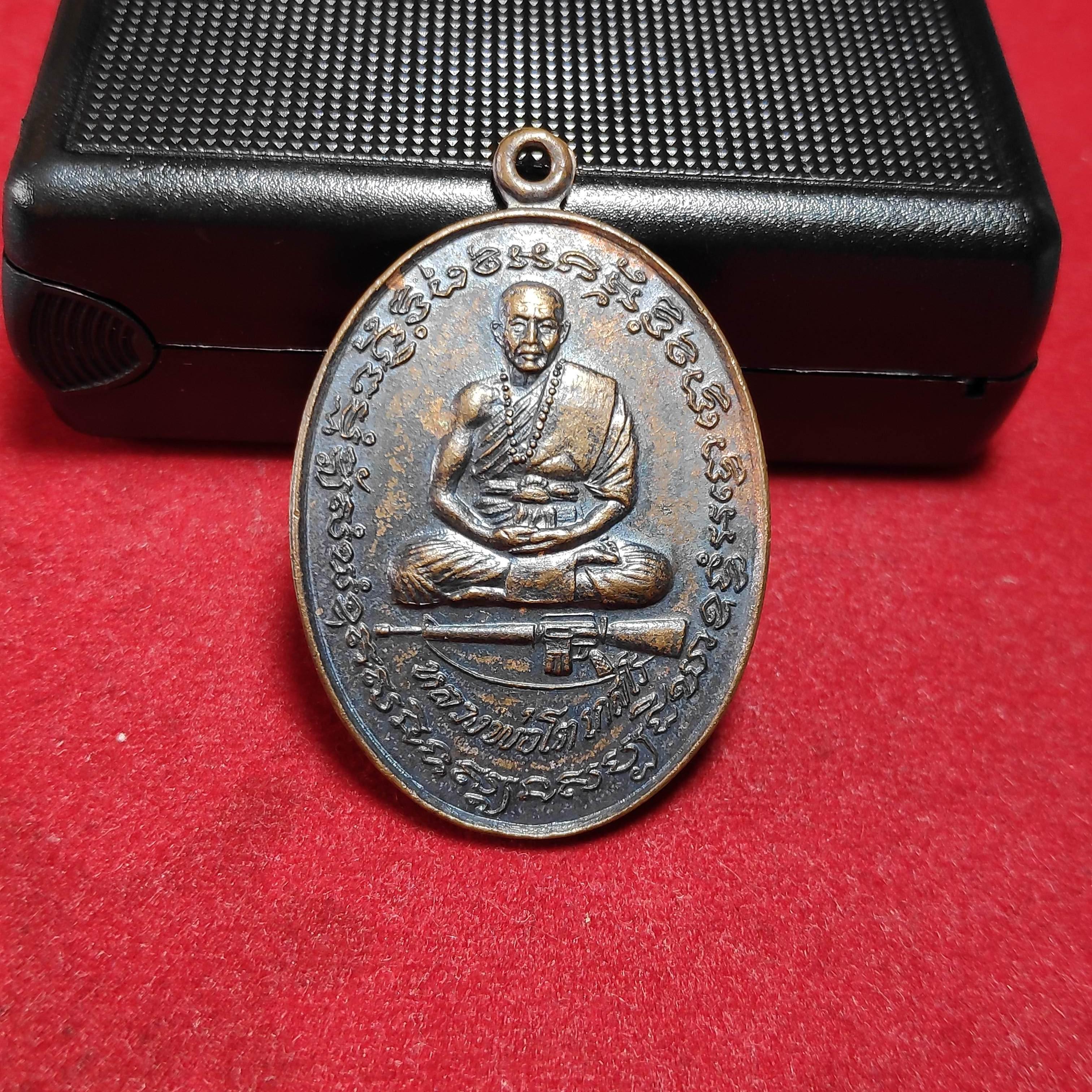 เหรียญหลวงพ่อโตเกสโรวัดเนินสุทธาวาสรุ่นอายุครบ61ปี2520