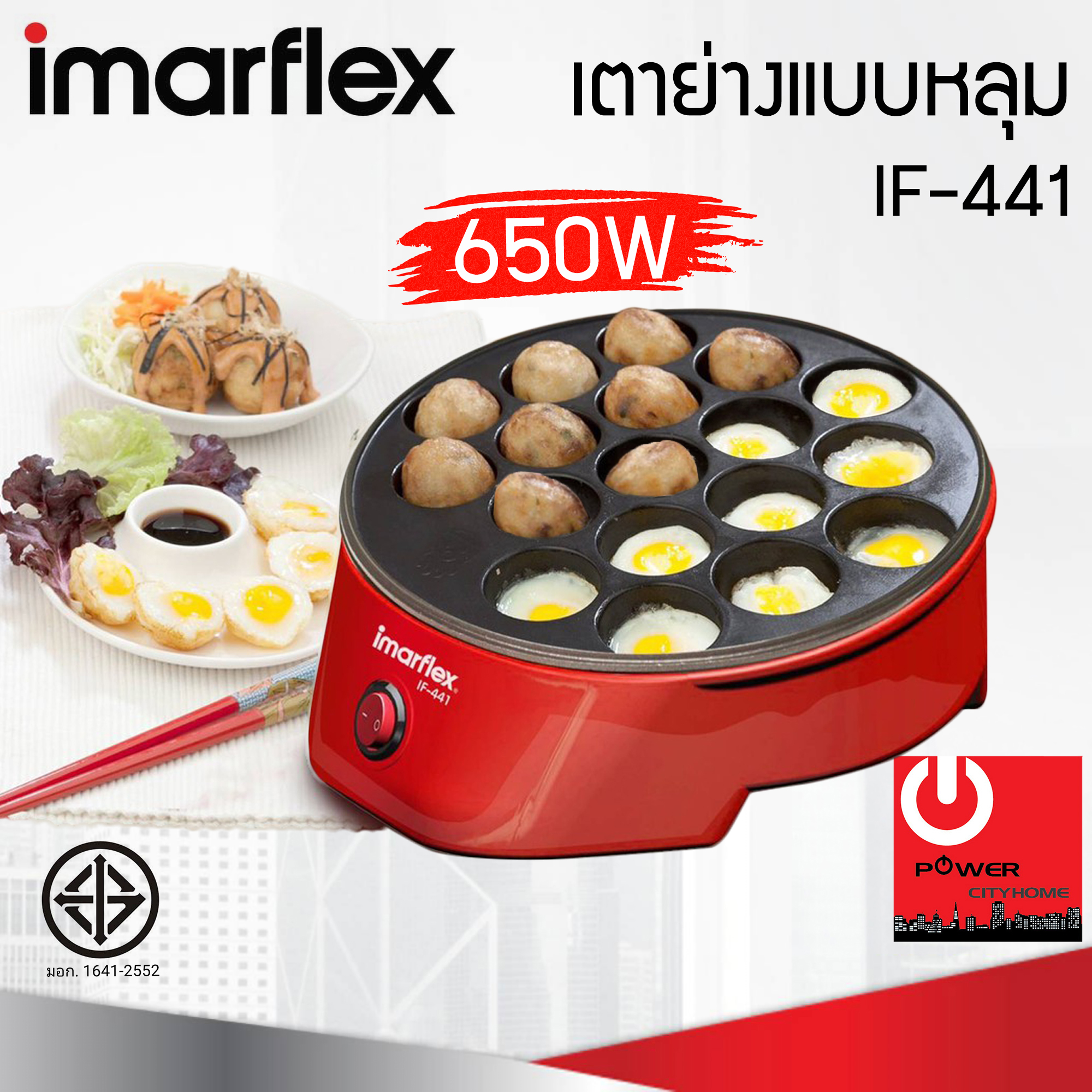 เครื่องทำทาโกะยากิ Imarflex รุ่น IF-441 (650 วัตต์)