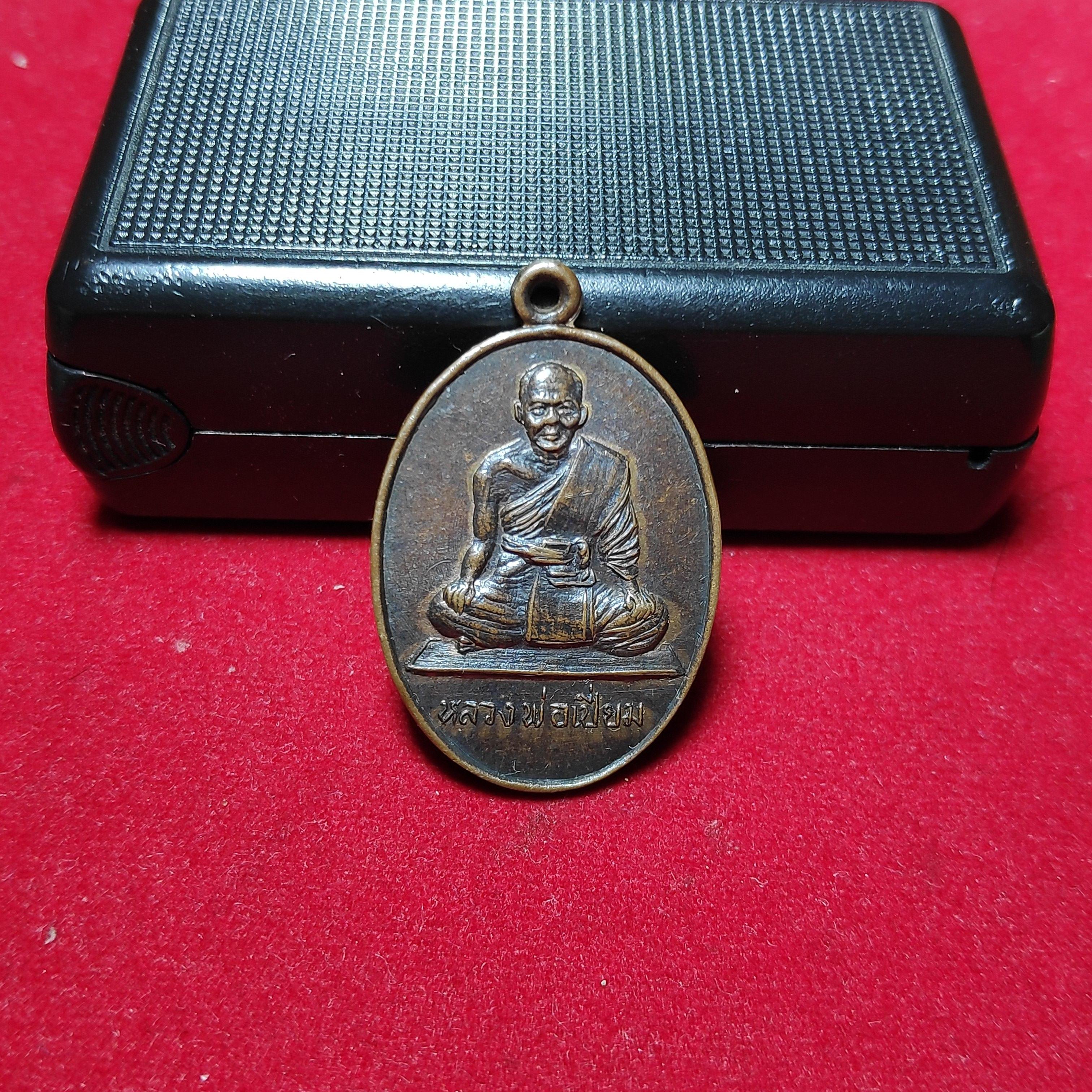 เหรียญหลวงพ่อเปี่ยมวัดโพธิ์เอนรุ่นพิเศษ