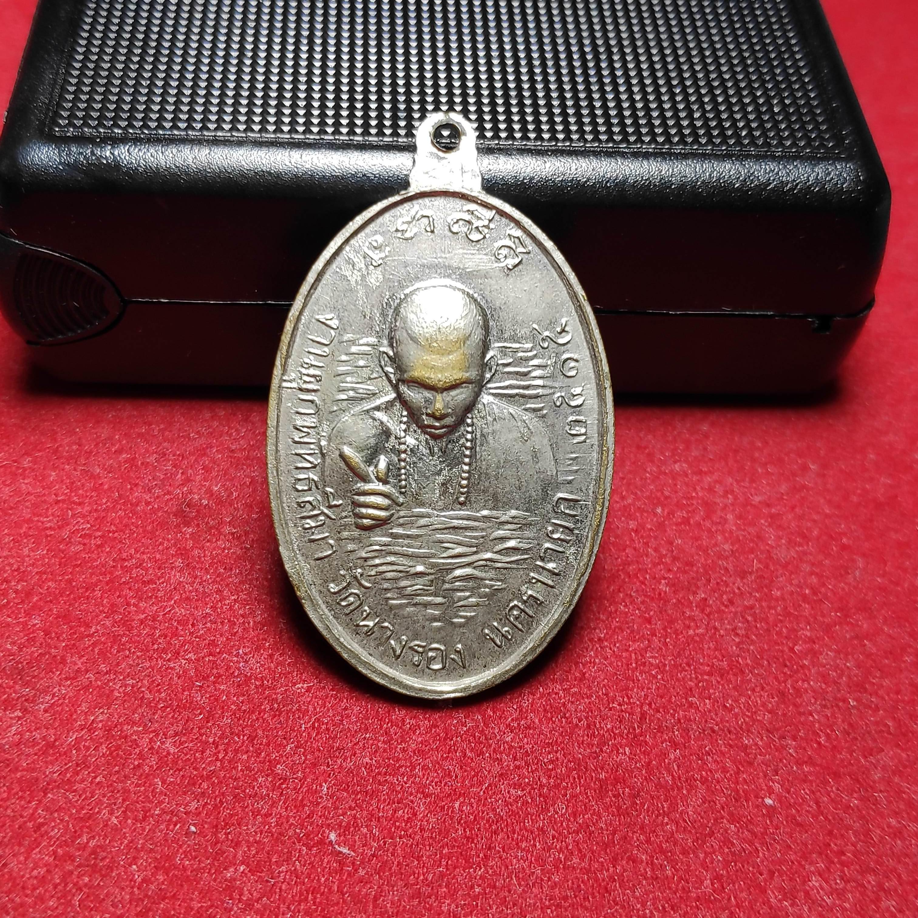 เหรียญหลวงพ่อเณรรุ่นพิเศษวัดนางรองปี2515