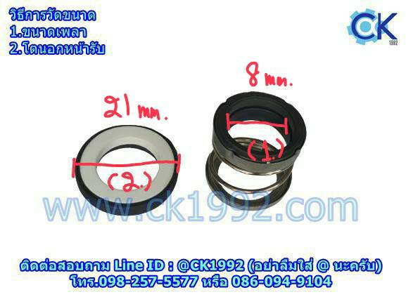 แมกซีล Mechanical Seal #560 ขนาด 8-50mm.
