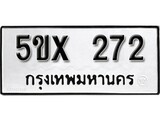 รับจองทะเบียนรถเลข 272 หมวดใหม่จากกรมขนส่ง จองทะเบียน 272