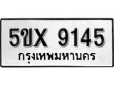 รับจองทะเบียนรถเลข 9145 หมวดใหม่จากกรมขนส่ง จองทะเบียน 9145