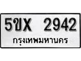 รับจองทะเบียนรถเลข 2942 หมวดใหม่จากกรมขนส่ง จองทะเบียน 2942