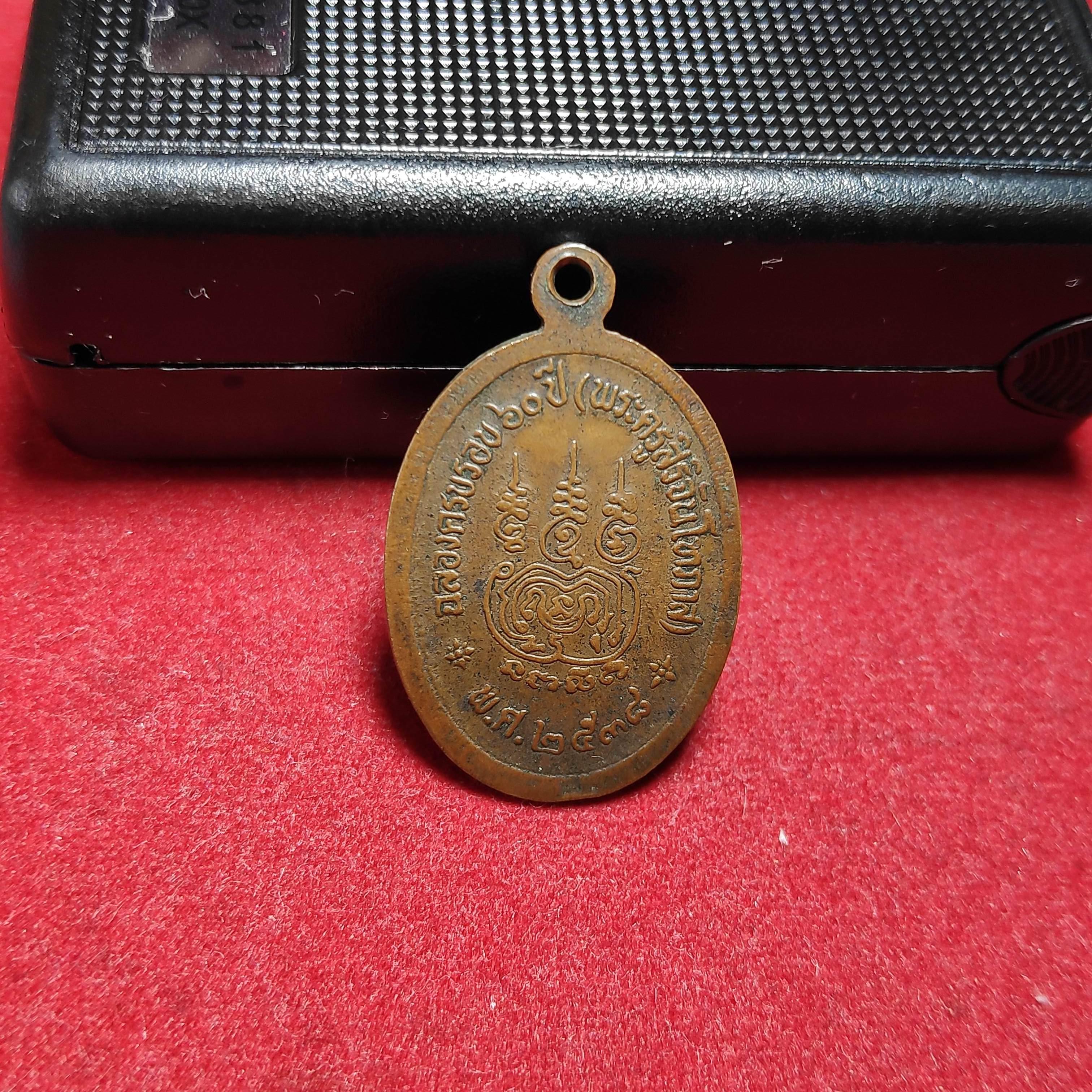 เหรียญหลวงพ่อเเผนจันทวังโสวัดหนองติมปี2538