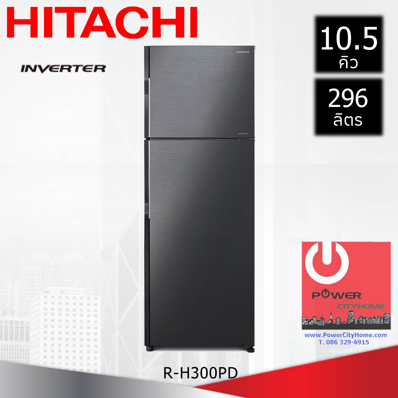 ตู้เย็น Hitachi 10.5 คิว รุ่น R-H300PD