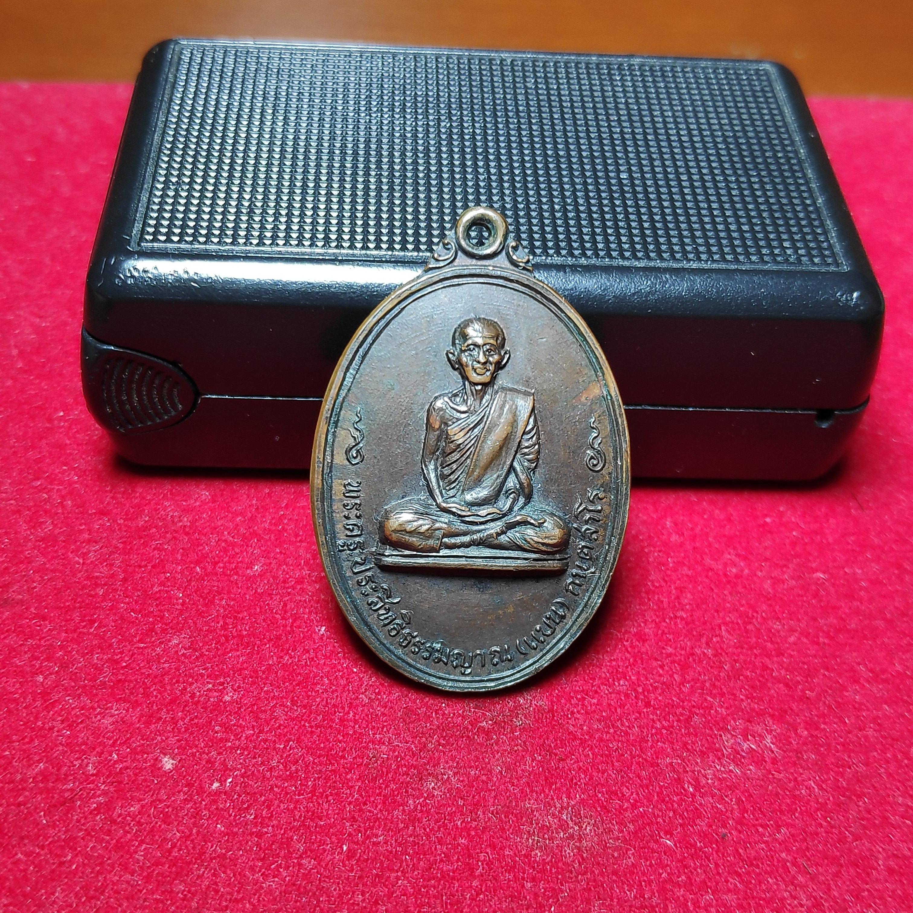 เหรียญหลวงพ่อเเบนวัดมโนธรรมารามปี2521