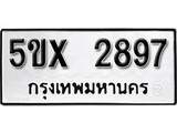 รับจองทะเบียนรถเลข 2897หมวดใหม่จากกรมขนส่ง จองทะเบียน 2897