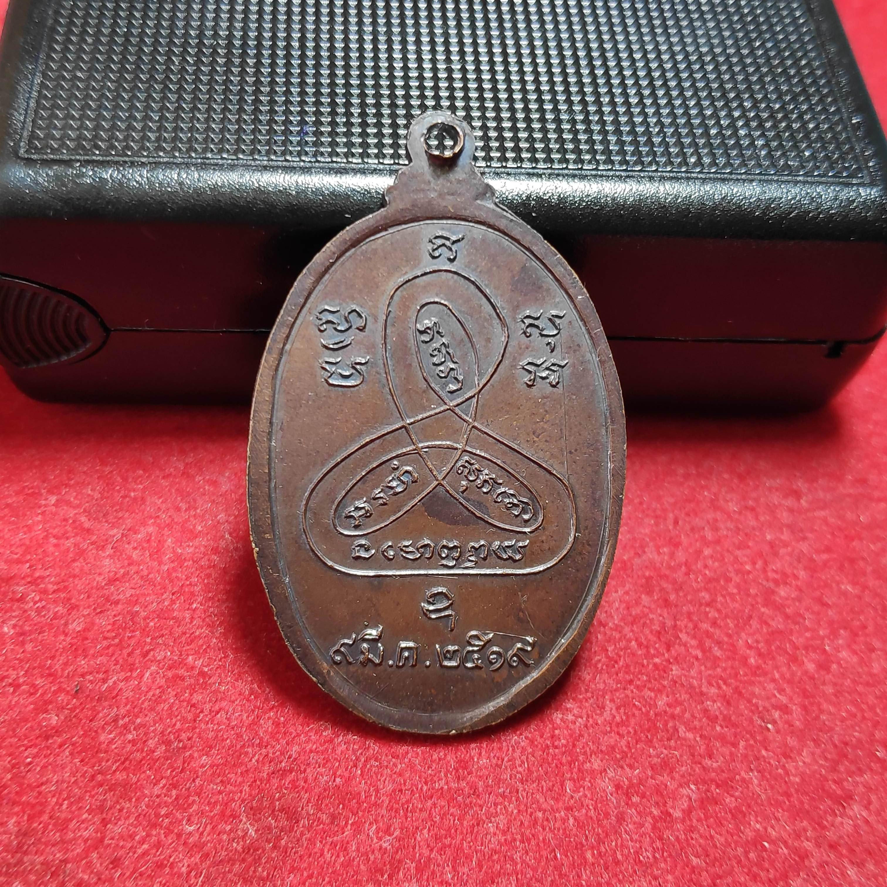 เหรียญหลวงพ่อช้วนวัดดอนทรายรุ่นอายุ5รอบปี2519