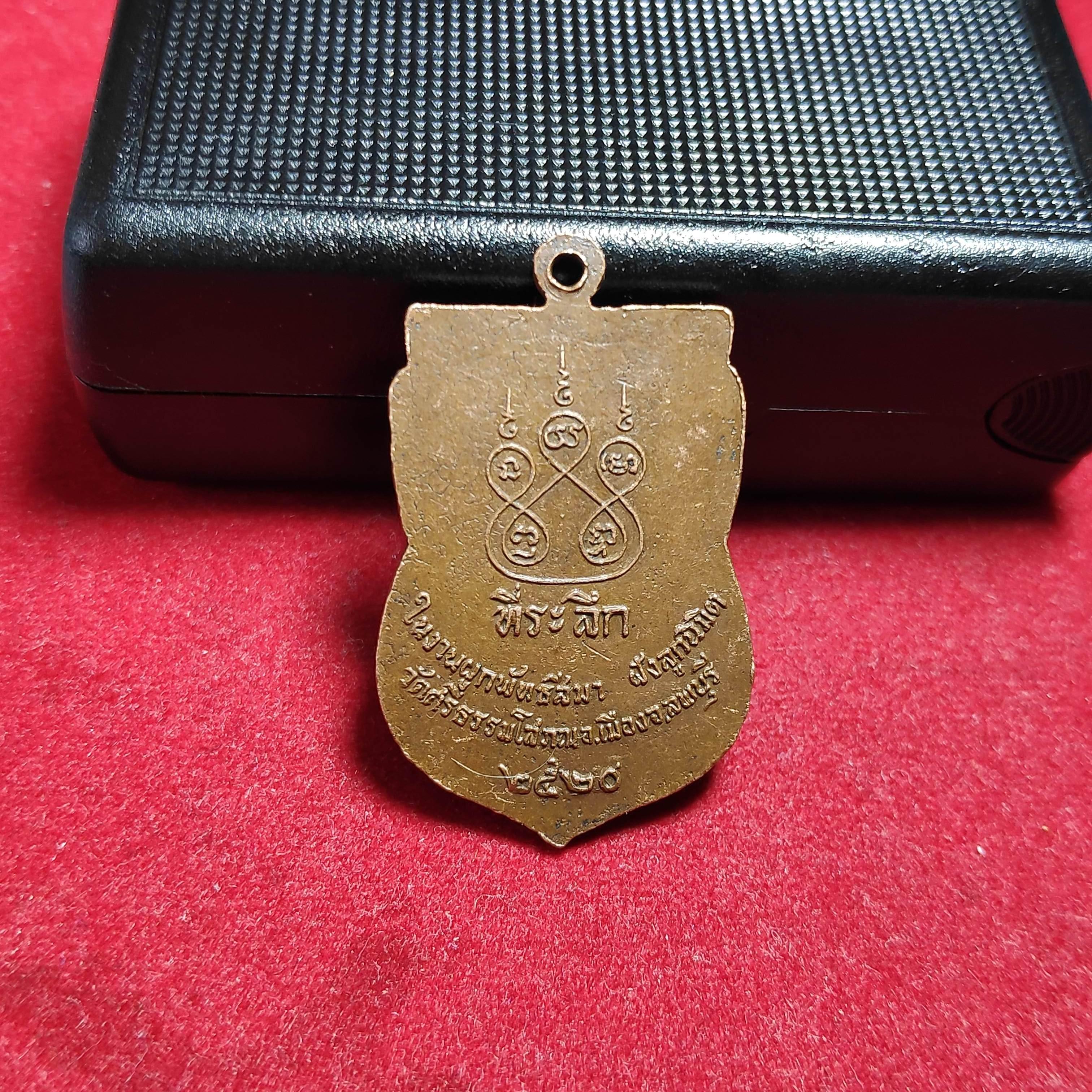 เหรียญเสมาหลวงพ่อฉายสุวรรณศรวัดศรีธรรมโสภณปี2520