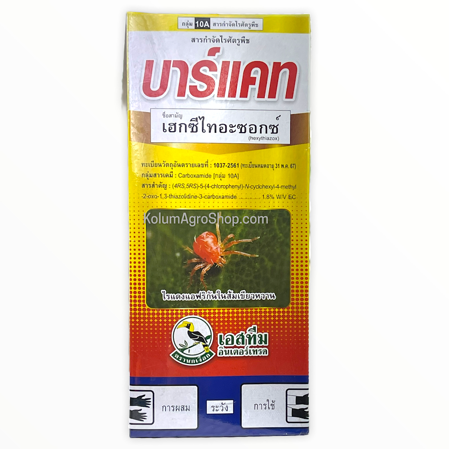 บาร์แคท กำจัดไรแดง ชื่อสามัญ : เฮกซี่ไทอะซอกซ์ (hexythiazox 1.8% W/V EC) (1ลิตร)
