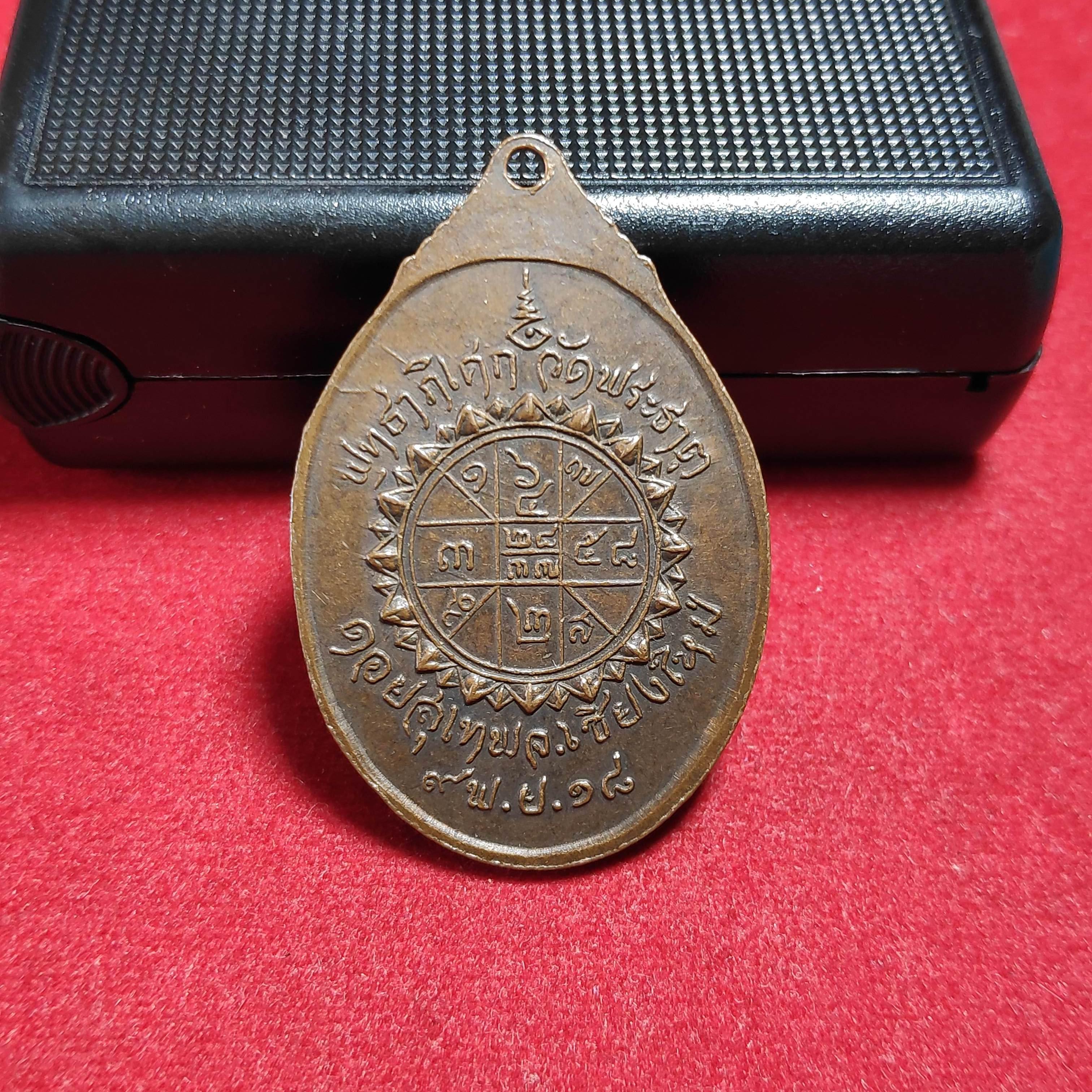 เหรียญครูบาศรีวิชัยรุ่นพุทธาภิเศกวัดพระธาตุดอยสุเทพปี2518