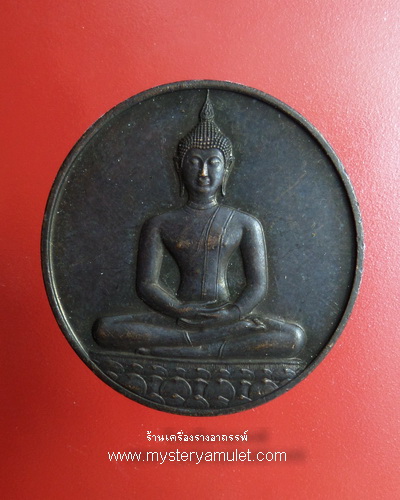 เหรียญ 700 ปีลายสือไทย จัดทำโดยกองกษาปณ์ในปี พ.ศ.2526 ลพ.เกษม ปลุกเสก