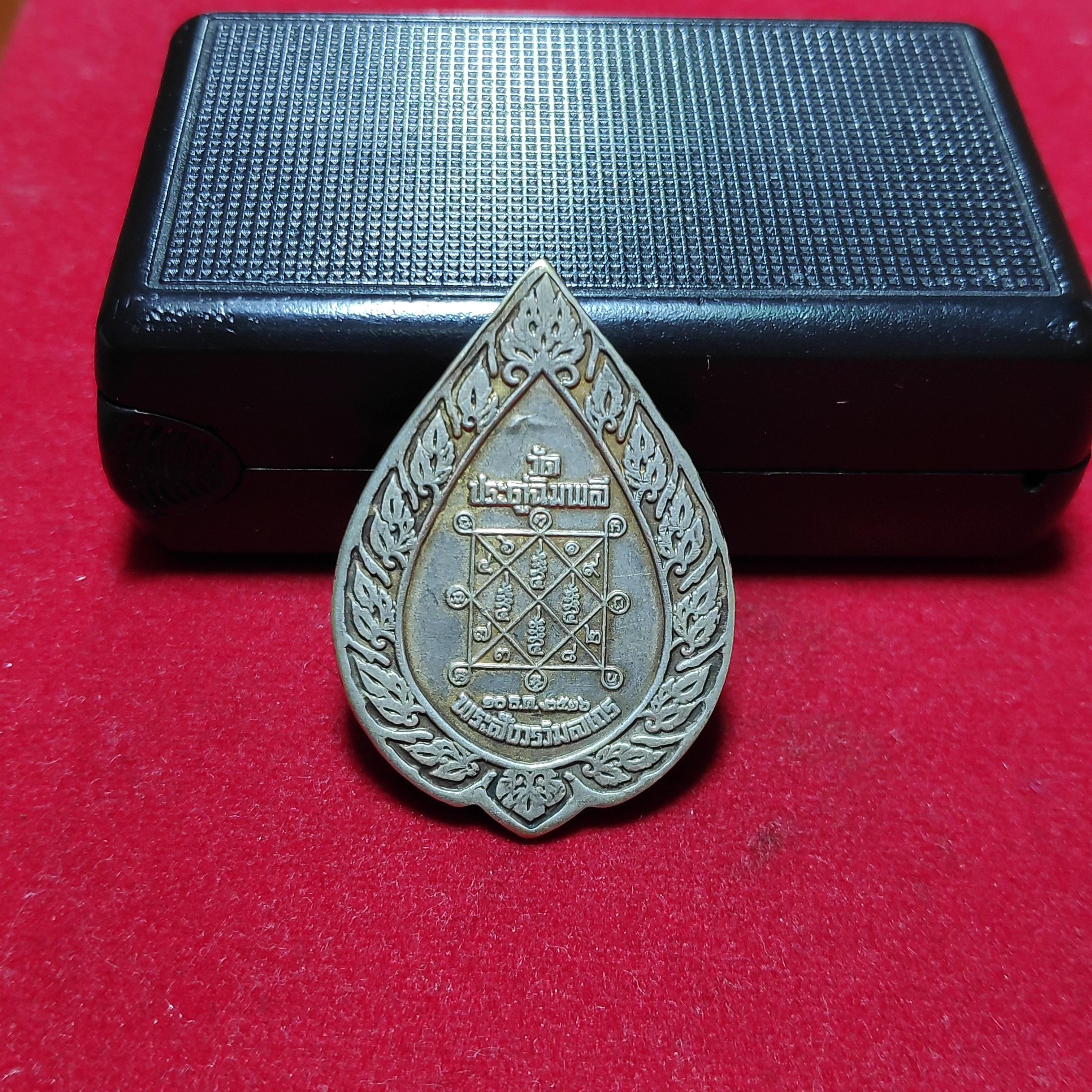 เหรียญพัดยศหลวงปู่โต๊ะวัดประดู่ฉิมพลีปี2516