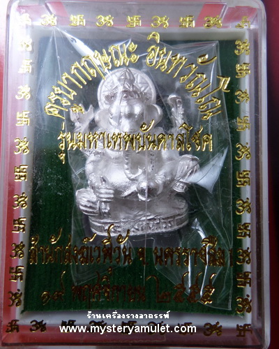 พระพิฆเณศวรลอยองค์ชุบเงินพ่นทราย พิมพ์ใหญ่ ครูบากฤษณะ สำนักสงฆ์เวฬุวัณ จ.นครราชสีมา