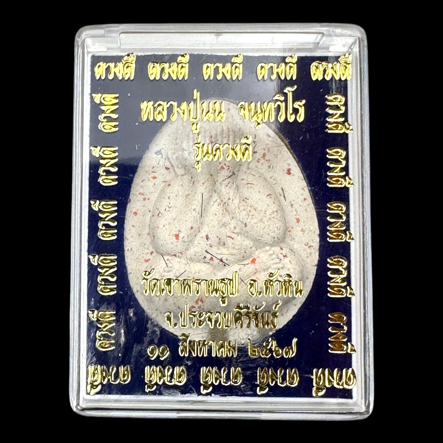 พระปิดตาจัมโบ้สอง ดวงดี เนื้อผงธูปสีขาว หลวงปู่นน จนฺทวิโร วัดเขาพรานธูป จ.ประจวบคีรีขันธ์