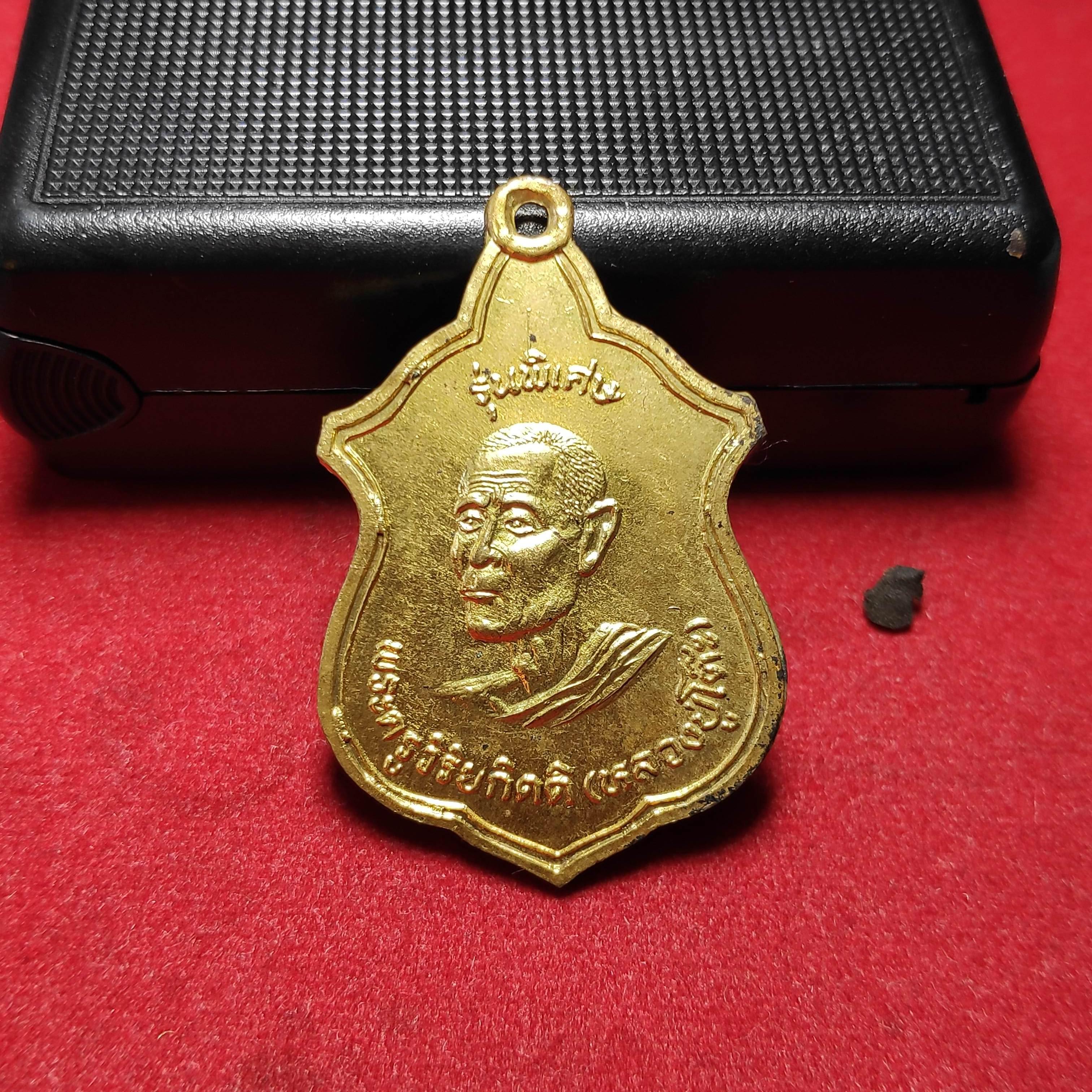 เหรียญหลวงปู่โต๊ะวัดประดู่ฉิมพลีออกวัดบ้านน้อยรุ่นพิเศษ2539