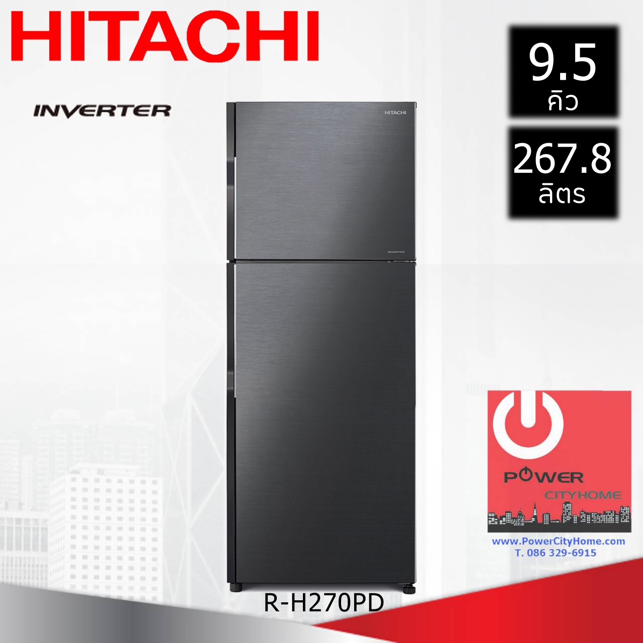 ตู้เย็น Hitachi 9.5 คิว รุ่น R-H270PD