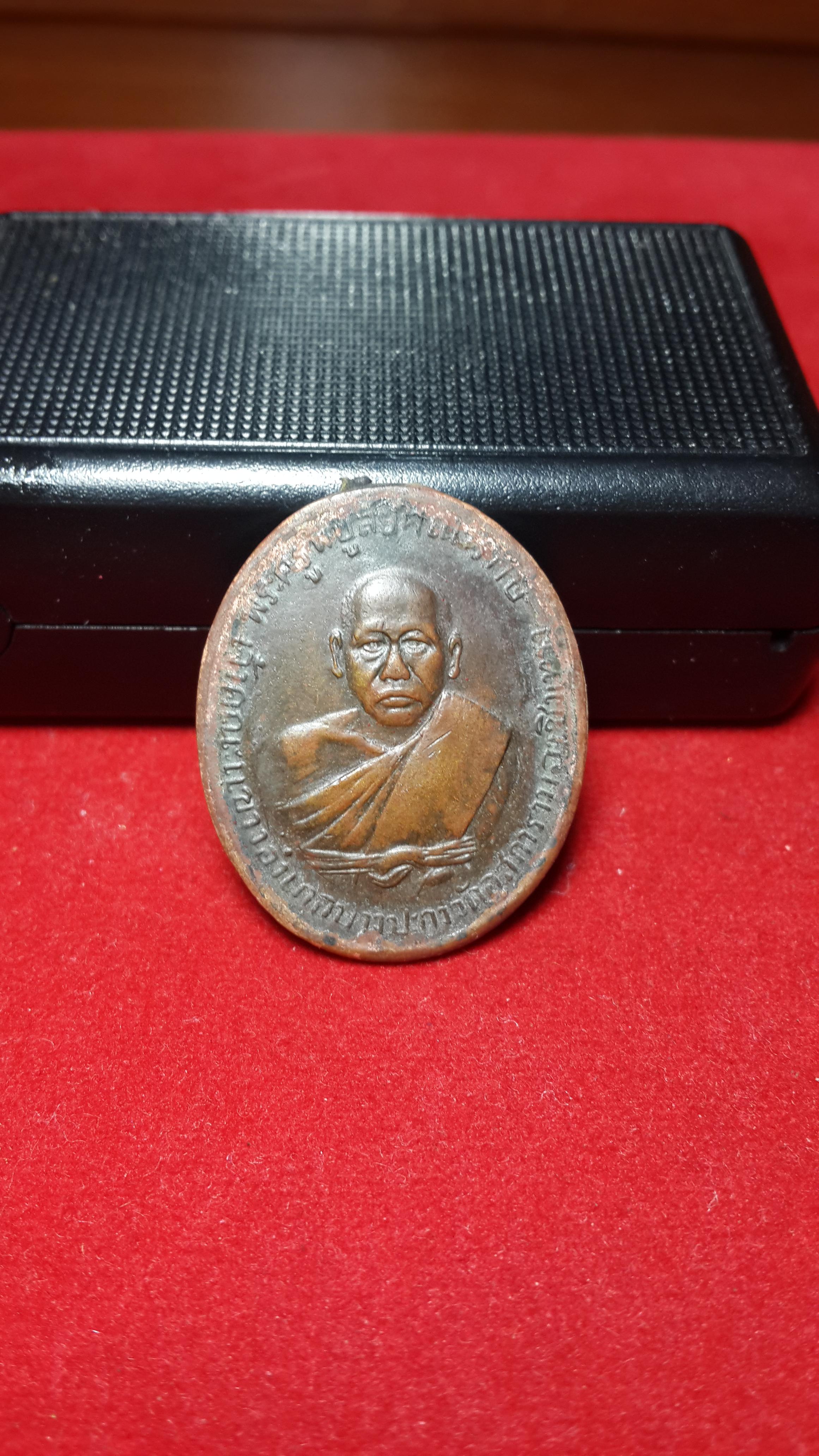 เหรียญหลวงพ่อดิ่งวัดบางวัวรุ่นแรก จ.ฉะเชิงเทรา