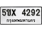 รับจองทะเบียนรถเลข 4292 หมวดใหม่จากกรมขนส่ง จองทะเบียน 4292