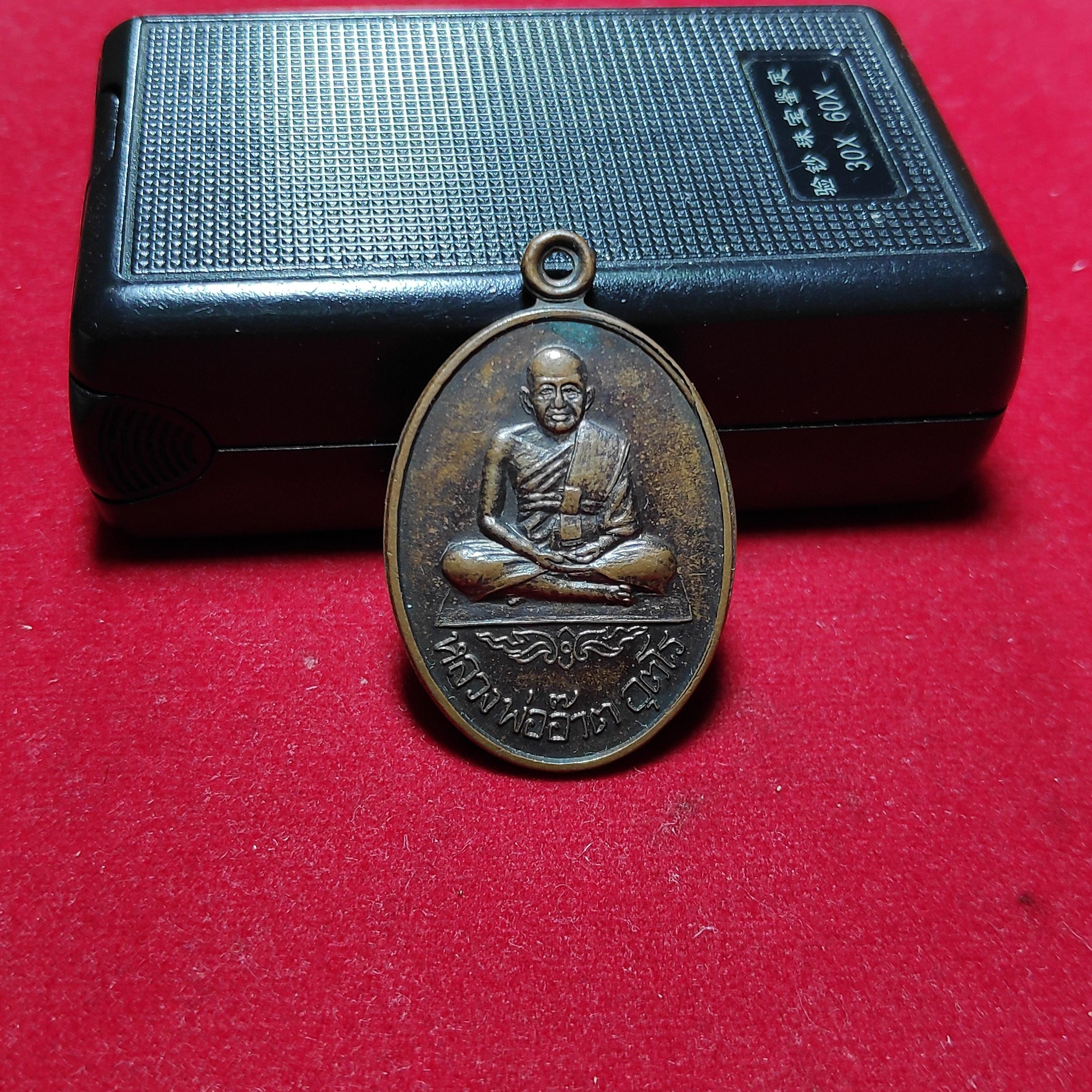 เหรียญหลวงพ่ออ๊าตอุตโรวัดโคกยาง จ.บุรีรัมย์