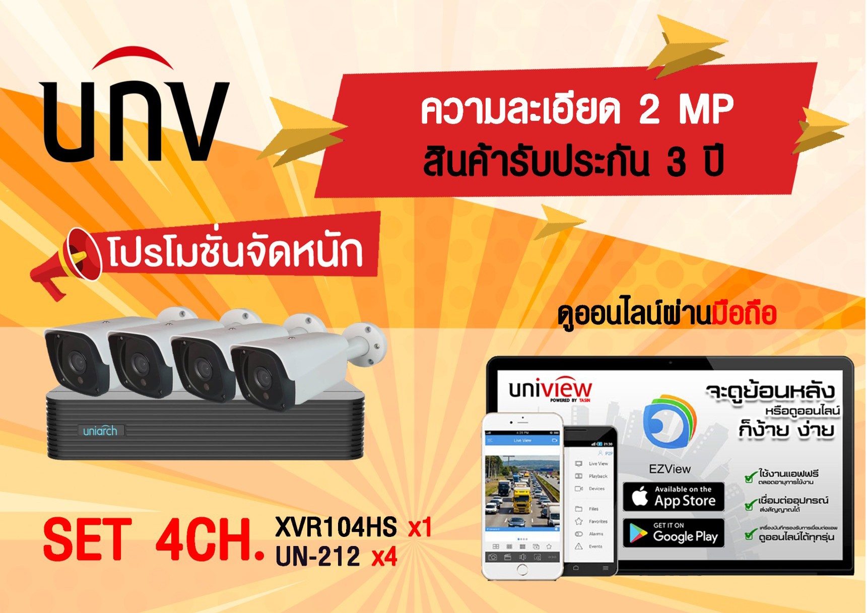 ชุดโปรโมชั่น กล้อง Uniarch by Uniview พร้อมติดตั้ง ชุดกล้อง 4 ตัว ความละเอียด 2MP โปรโมชั่นประจำเดือน หมดแล้วหมดเลย!!!! ##รับประกันสินค้า 3 ปี #รับประกันงานติดตั้ง 1 ปี คุ้มสุดๆๆๆๆๆ
