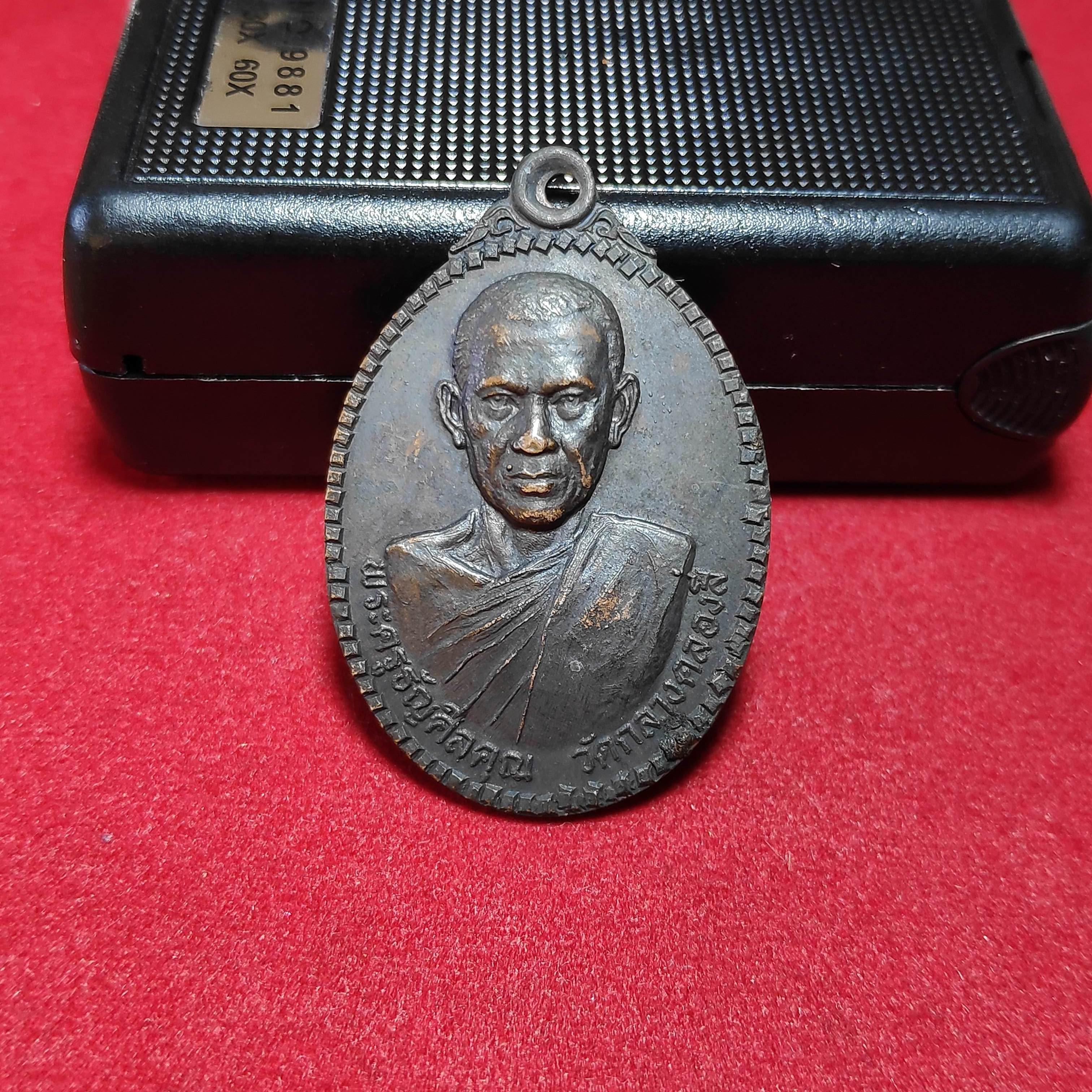 เหรียญพระครูธัญศีลคุณวัดกลางคลองสี่ปี2522