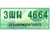 4.ทะเบียนรถกระบะ 4664 เลขประมูล ทะเบียนสวย 3ฒผ 4664
