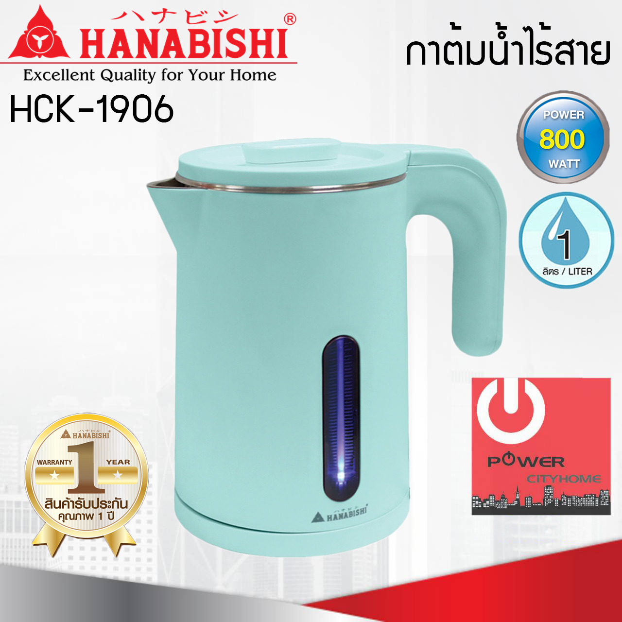 กาต้มน้ำ 1 ลิตร Hanabishi รุ่น HCK-1906 (1500W)