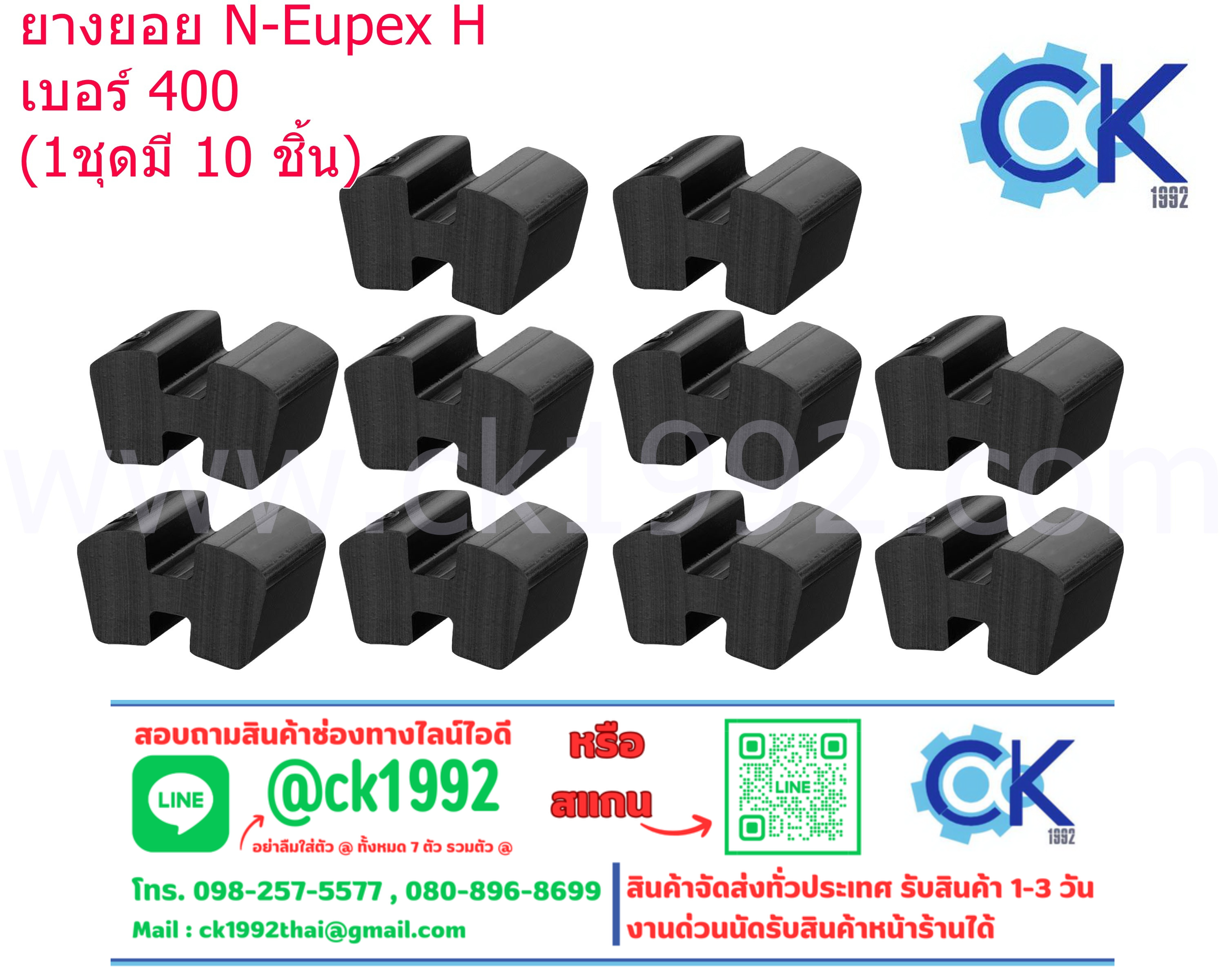 ยางยอย H เบอร์ 400 (1 ชุดมี 10 ชิ้น)