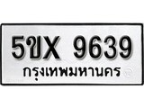 รับจองทะเบียนรถเลข 9639 หมวดใหม่จากกรมขนส่ง จองทะเบียน 9639