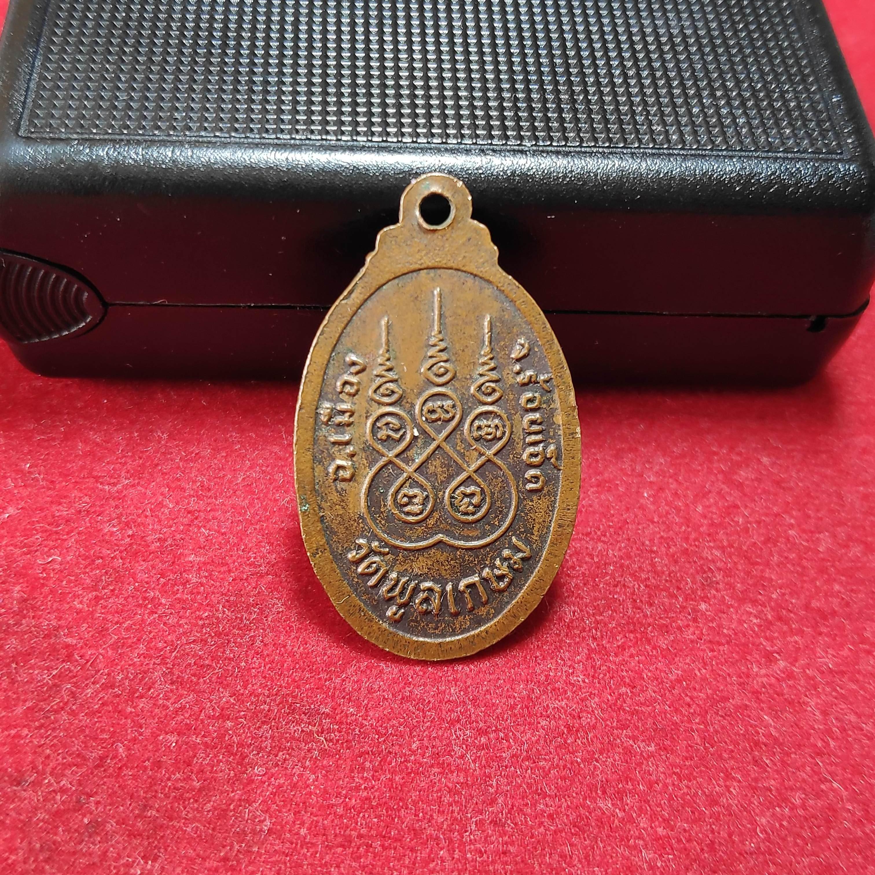 เหรียญหลวงพ่อพรมมาวัดพูลเกษม จ.ร้อยเอ็ด