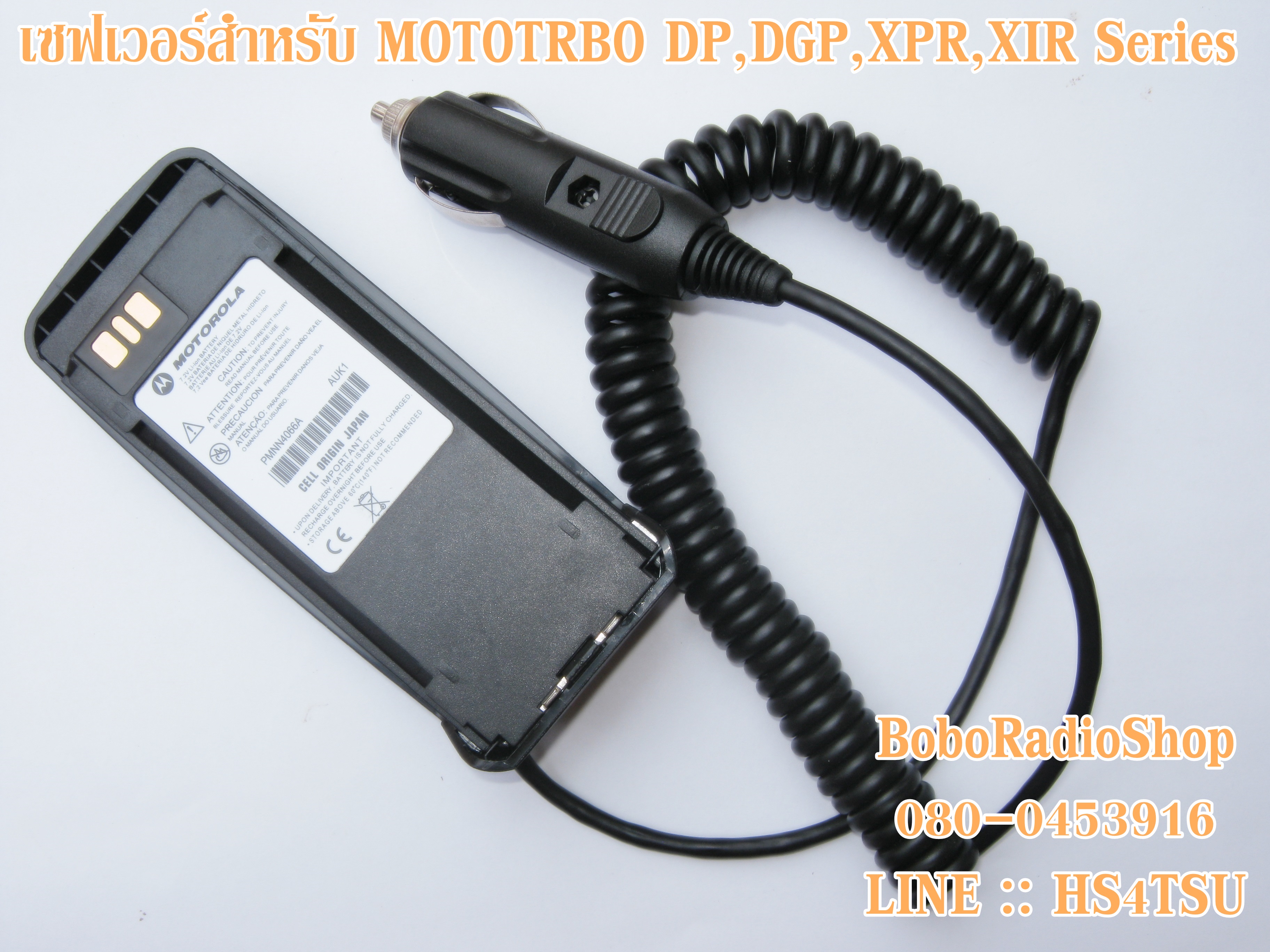 เซฟเวอร์ MOTOTRBO DP,DGP,XPR,XIR Series