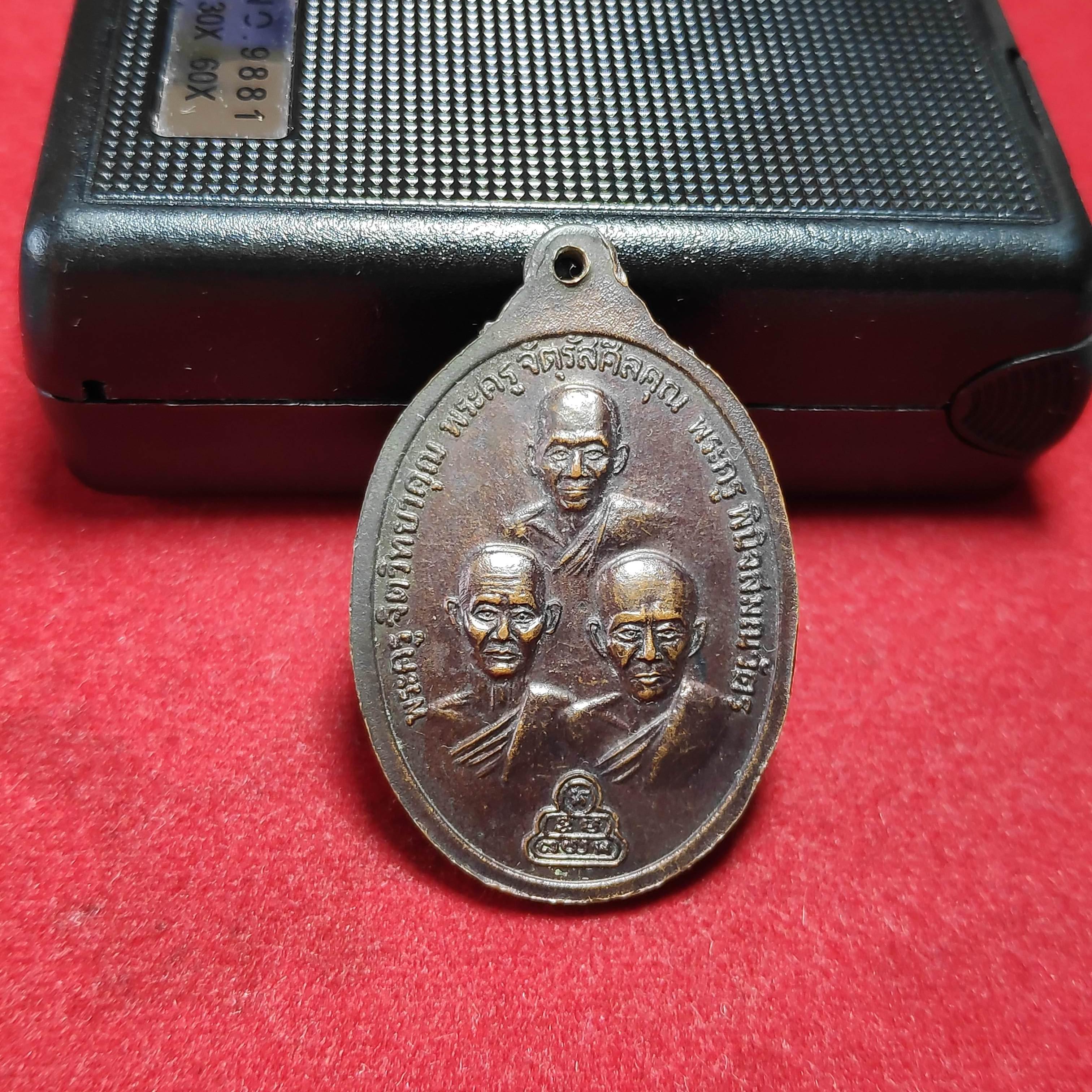 เหรียญหลวงปู่จุ้ยวัดโพธิ์ศรีหลัง3อาจารย์ จ.ชัยภูมิ