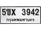 รับจองทะเบียนรถเลข 3942 หมวดใหม่จากกรมขนส่ง จองทะเบียน 3942