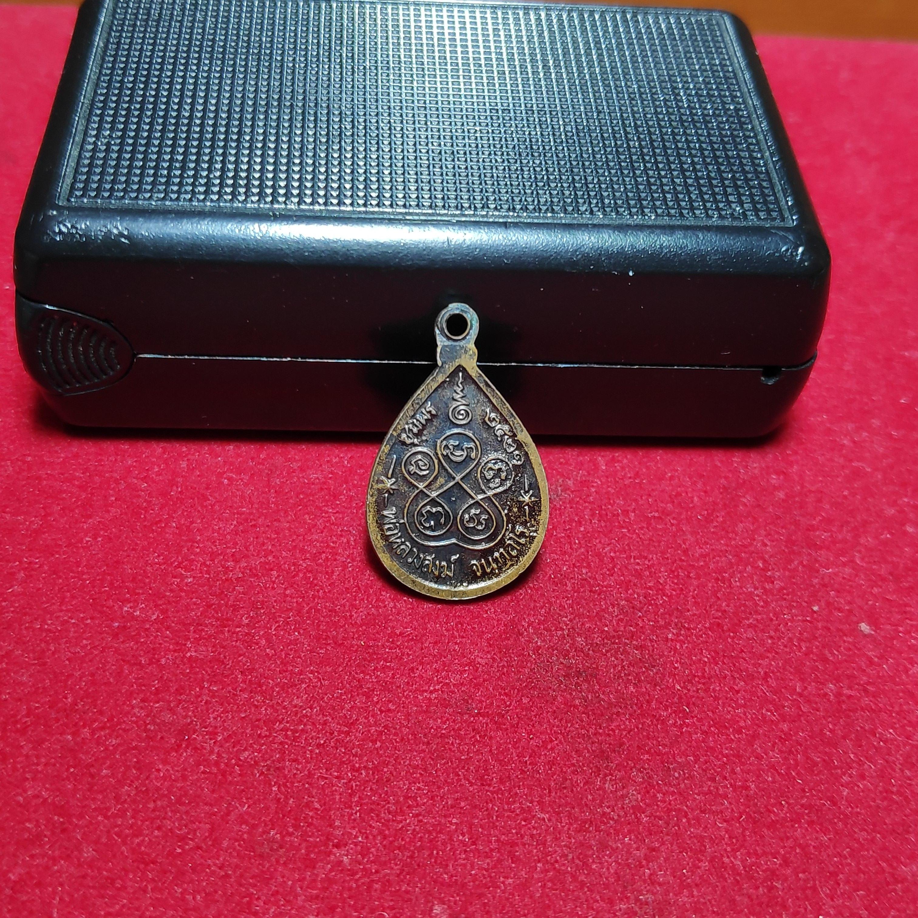 เหรียญหยดน้ำหลวงพ่อสงฆ์วัดเจ้าฟ้าศาลาลอยปี2521