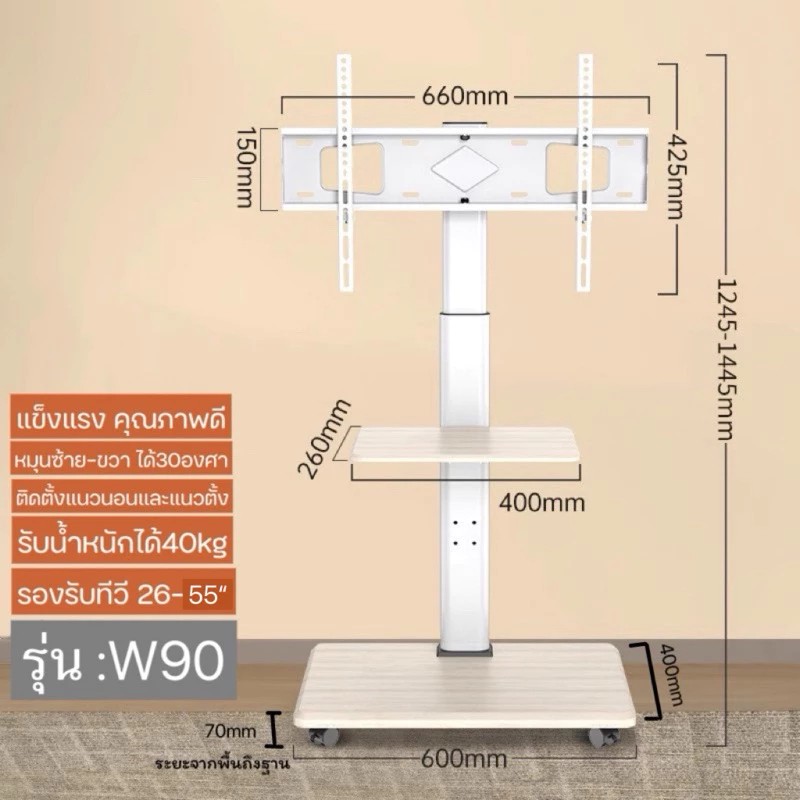 ขาแขวนทีวีตั้งพื้น มีล้อเลื่อน รุ่นW90 รองรับทีวี26-55” TV Stand สไตล์มินิมอล