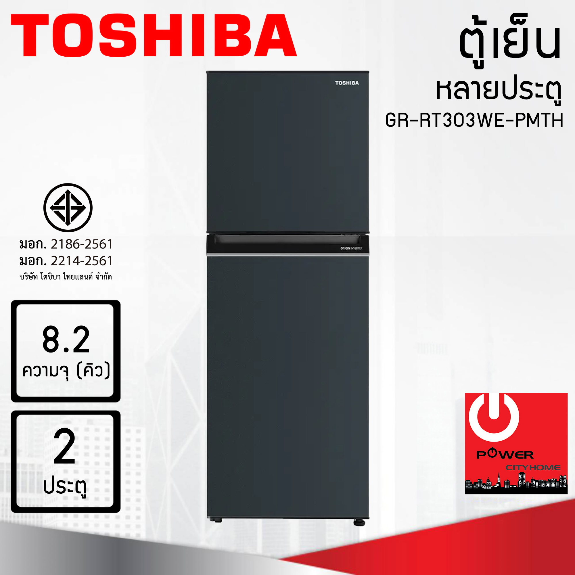 TOSHIBA ตู้เย็น 2 ประตู ความจุ 8.2 คิว รุ่น GR-RT303WE-PMTH