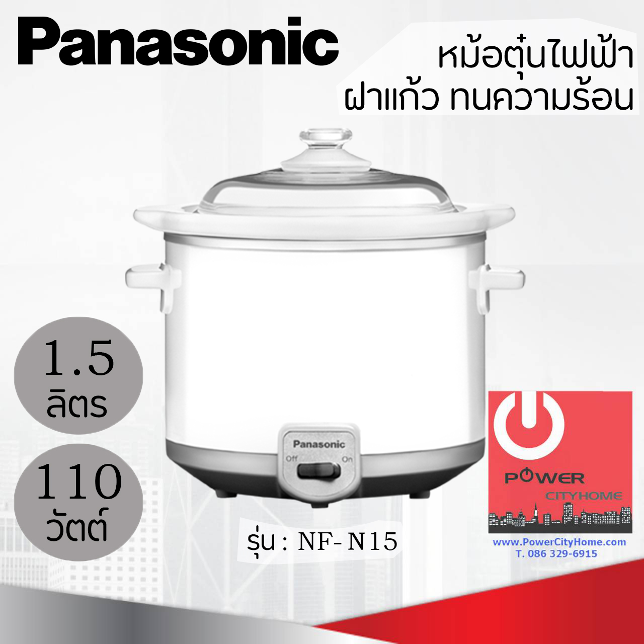 หม้อตุ๋นไฟฟ้า ฝาแก้วทนความร้อนได้ดี Panasonic 1.5 ลิตร รุ่น NF-N15