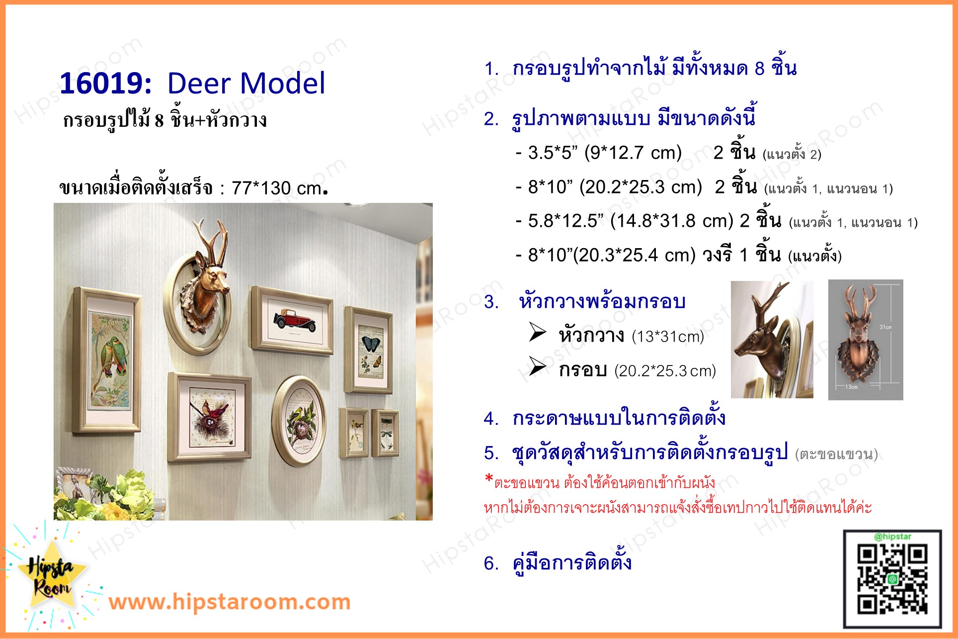ชุดกรอบรูปติดผนัง Deer Model : กรอบรูปไม้ 8 ชิ้น+หัวกวาง พร้อมรูปภาพตามแบบและวัสดุติดตั้ง
