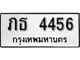 ทะเบียนรถ 4456 ป้าย ภธ 4456 ทะเบียนมงคล ทะเบียนสวย