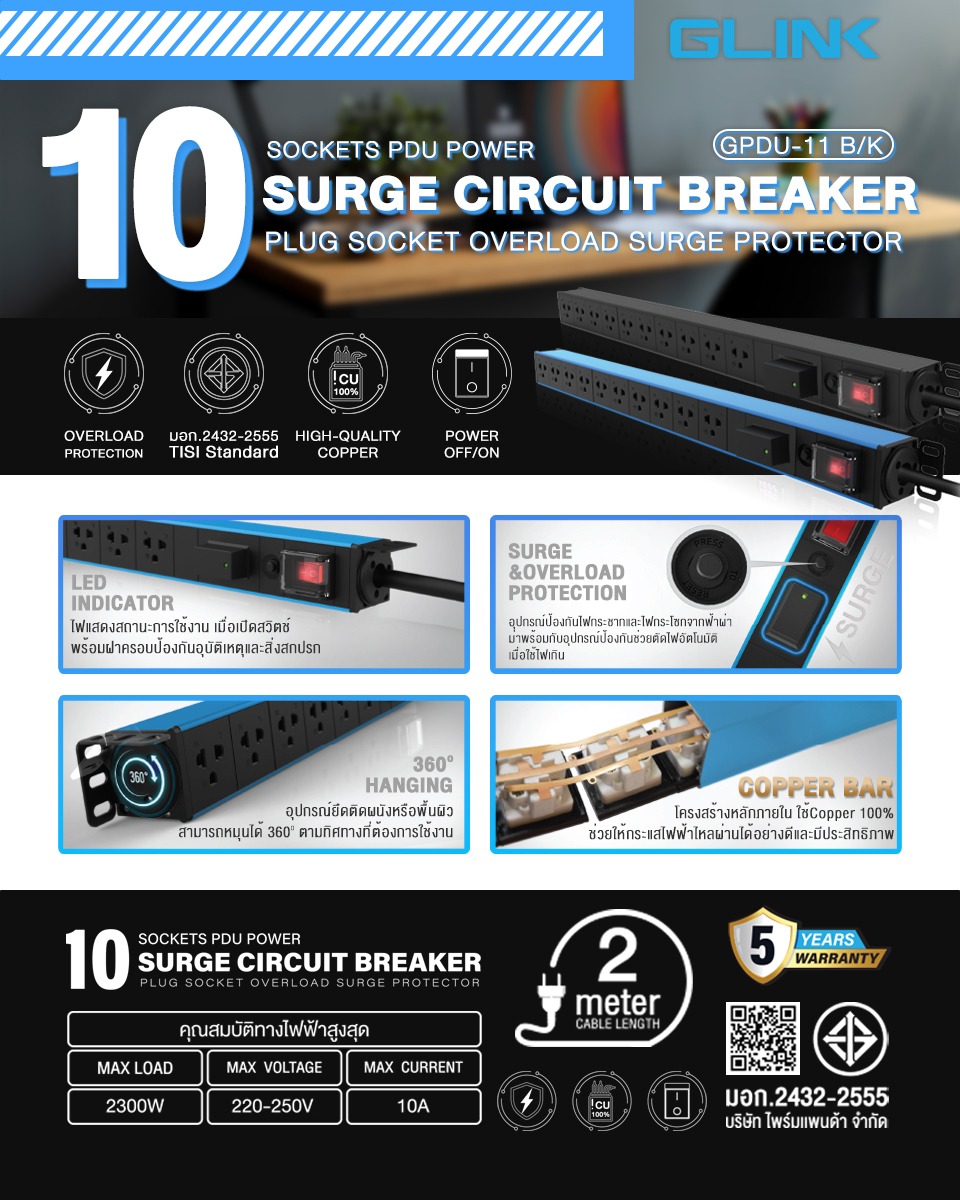 GPDU-11 BLACK / GPDU-11 BLUE รางปลั๊กไฟ 10ช่อง Surge Circuit Breaker 2m