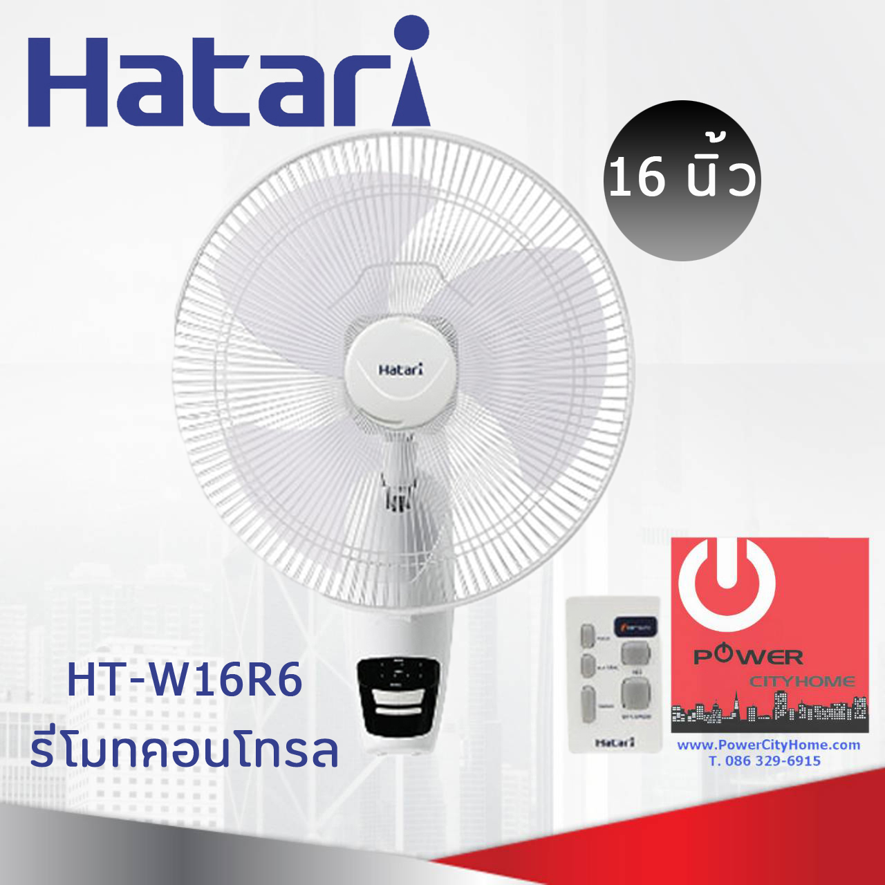 พัดลมติดผนัง Hatari 16" รีโมท รุ่น HT-W16R6