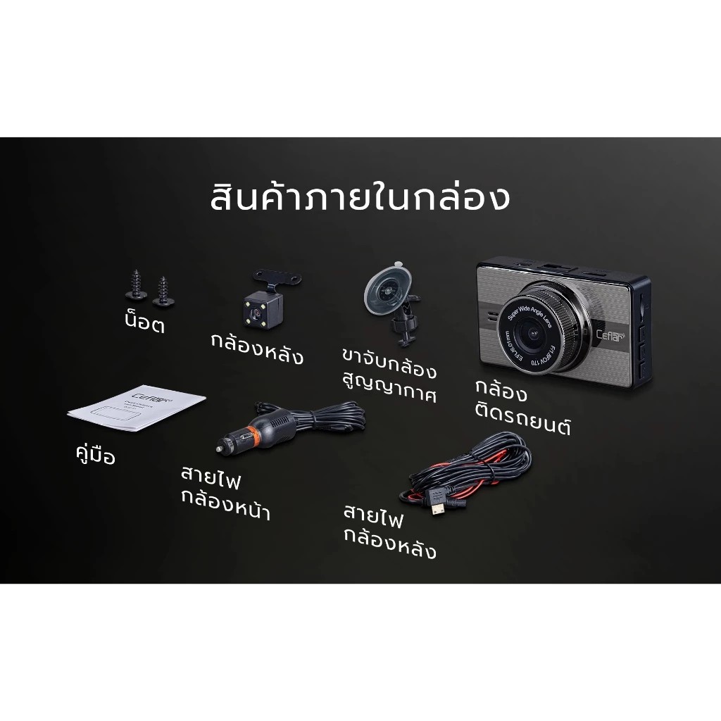 Ceflar กล้องติดรถยนต์ รุ่น DCC-01 Car Camcorder Full HD 1080P กล้อง หน้า-หลัง