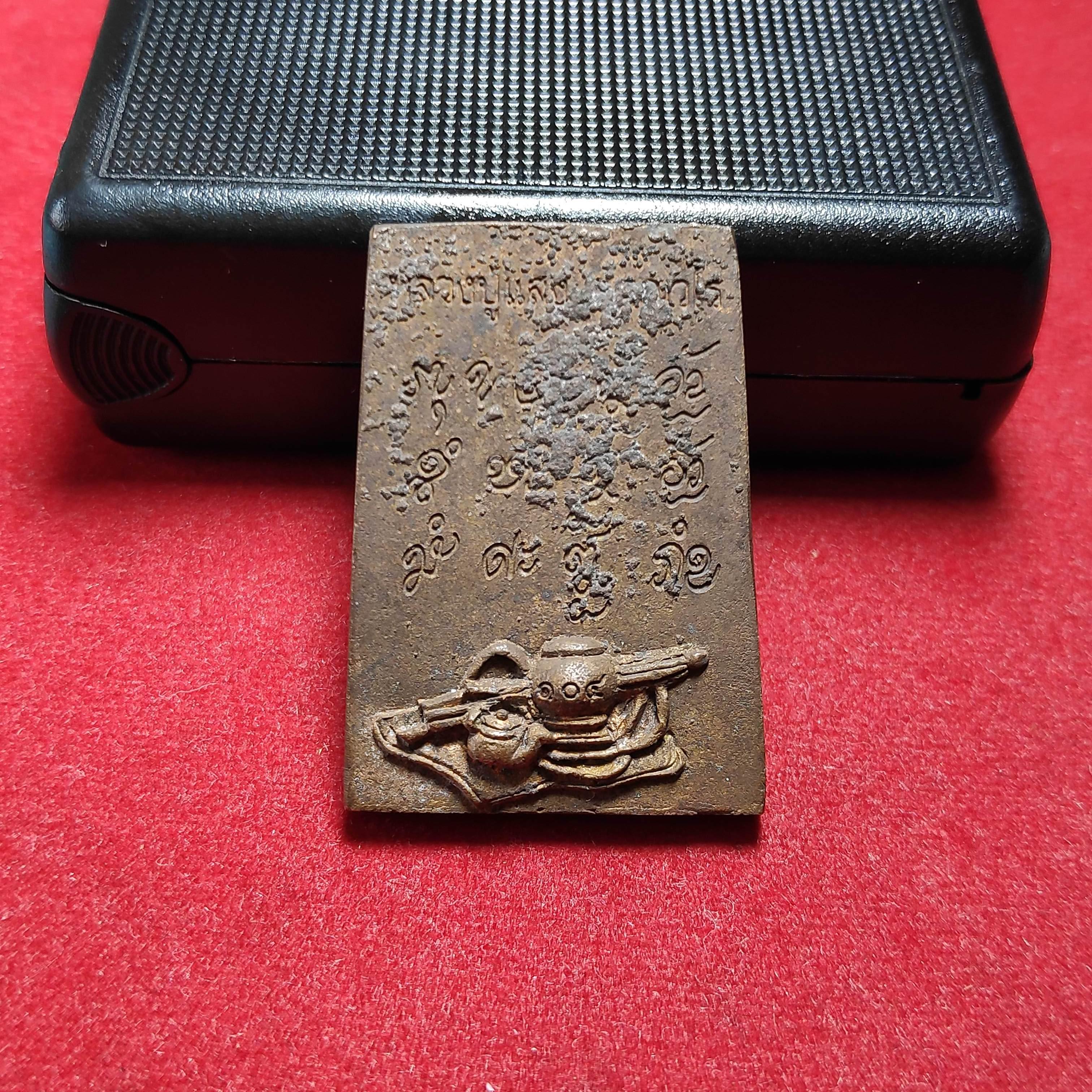 เหรียญหล่อพระสมเด็จรุ่นมงคลบารมีหลวงปู่เเสงญาณวโรวัดป่าอรัญญาวิเวก จ.อำนาจเจริญ