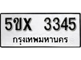 รับจองทะเบียนรถเลข 3345 หมวดใหม่จากกรมขนส่ง จองทะเบียน 3345